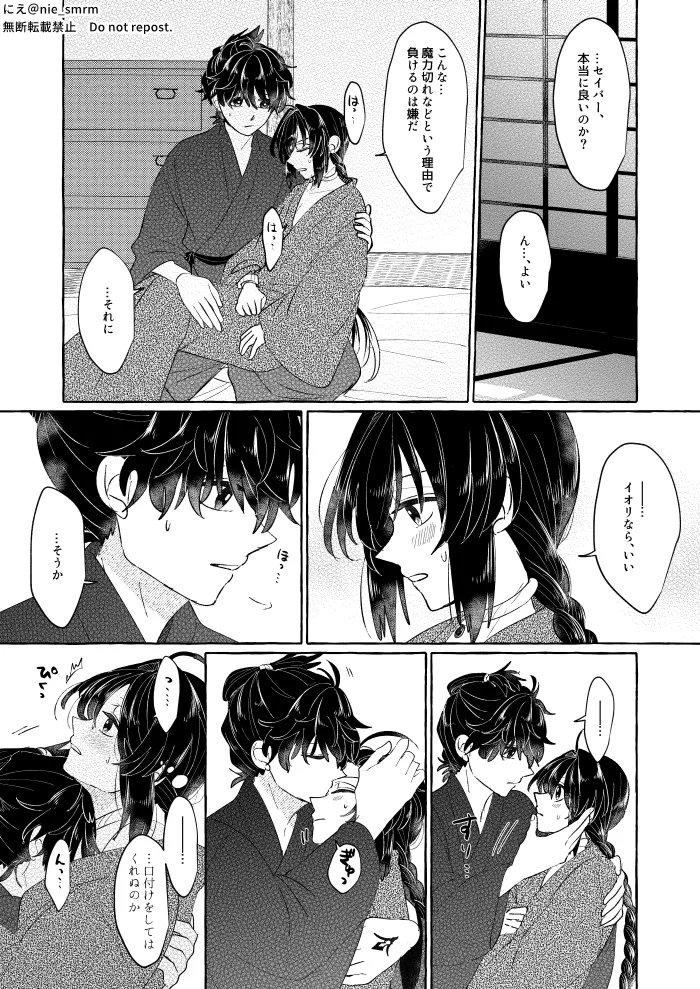 泡沫の祈り Page.2