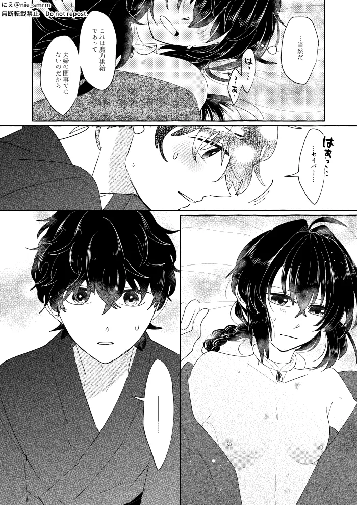 泡沫の祈り Page.3