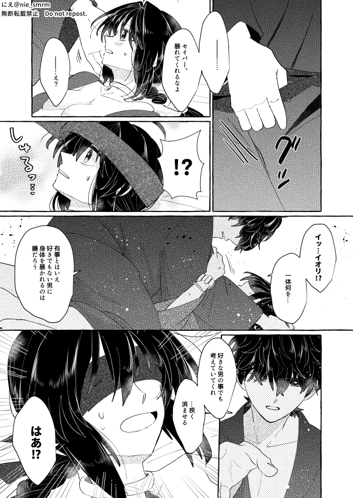 泡沫の祈り Page.4