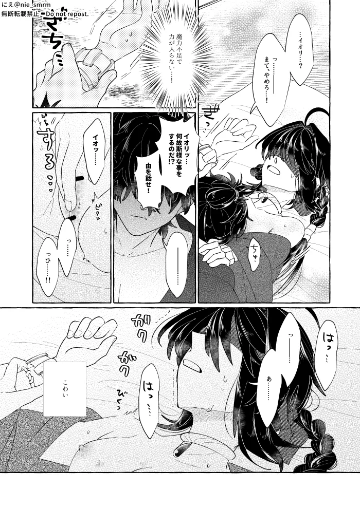 泡沫の祈り Page.5