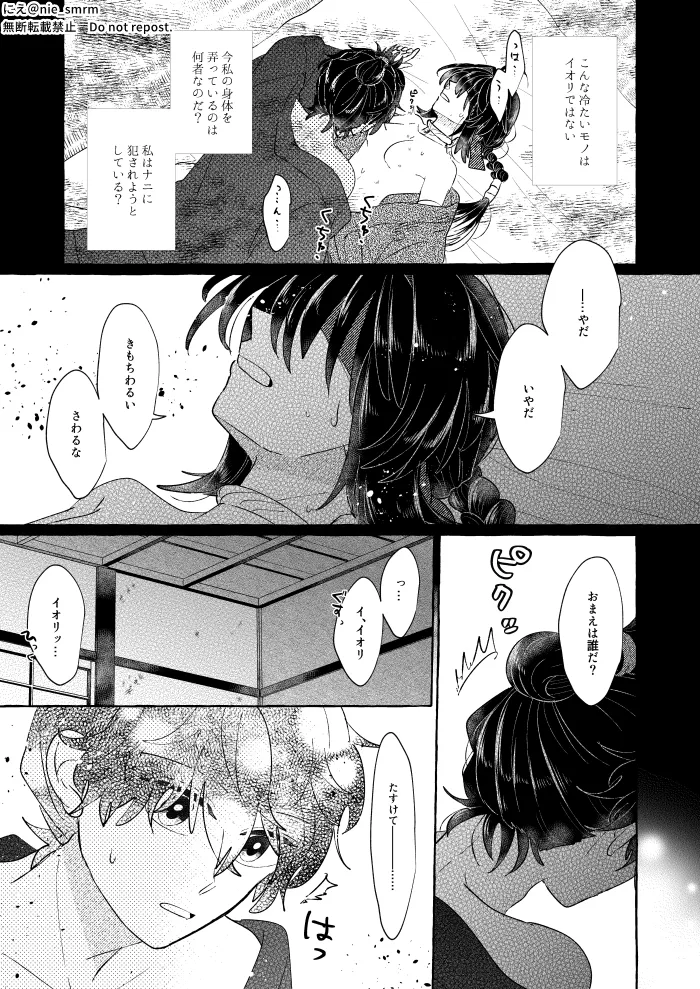 泡沫の祈り Page.6