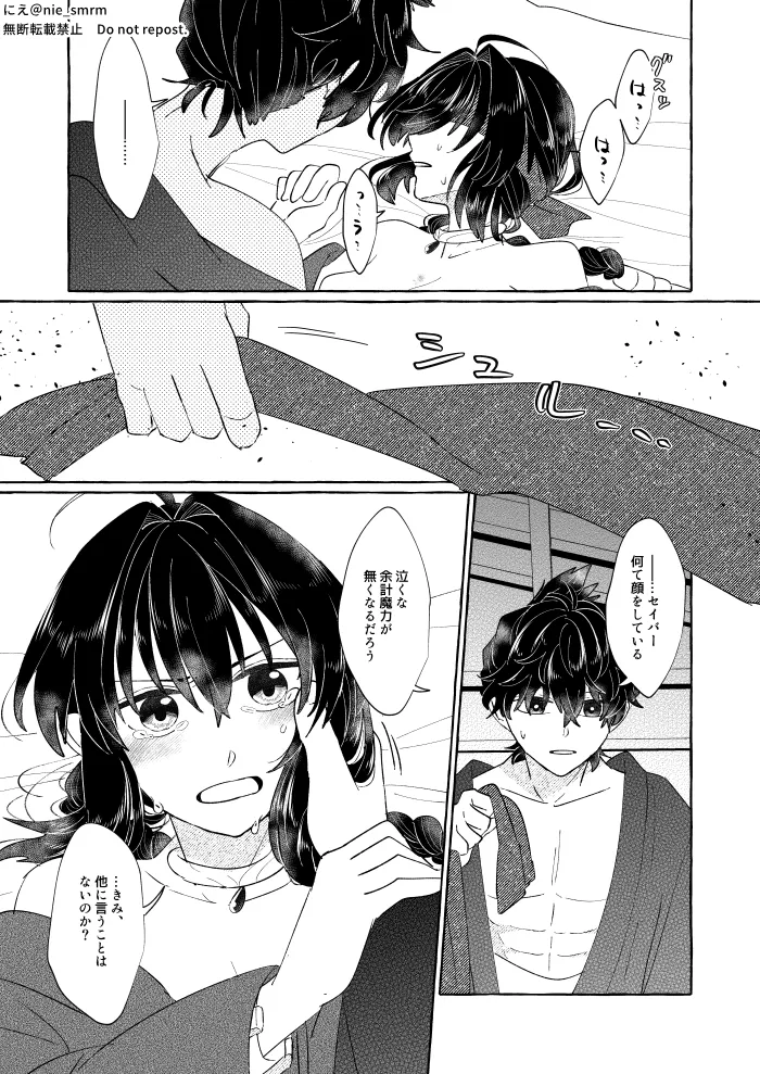 泡沫の祈り Page.7