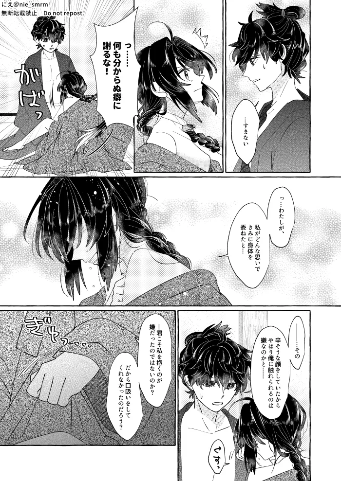 泡沫の祈り Page.8