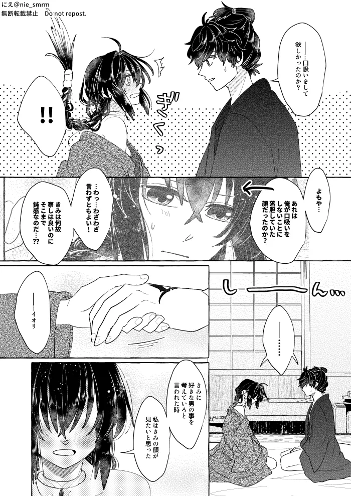 泡沫の祈り Page.9