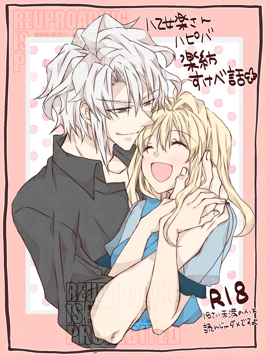 Yaotome Raku San Omedetō 2025