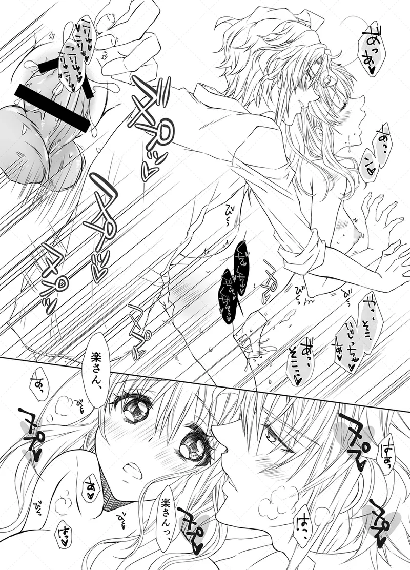 Yaotome Raku San Omedetō 2025 Page.17