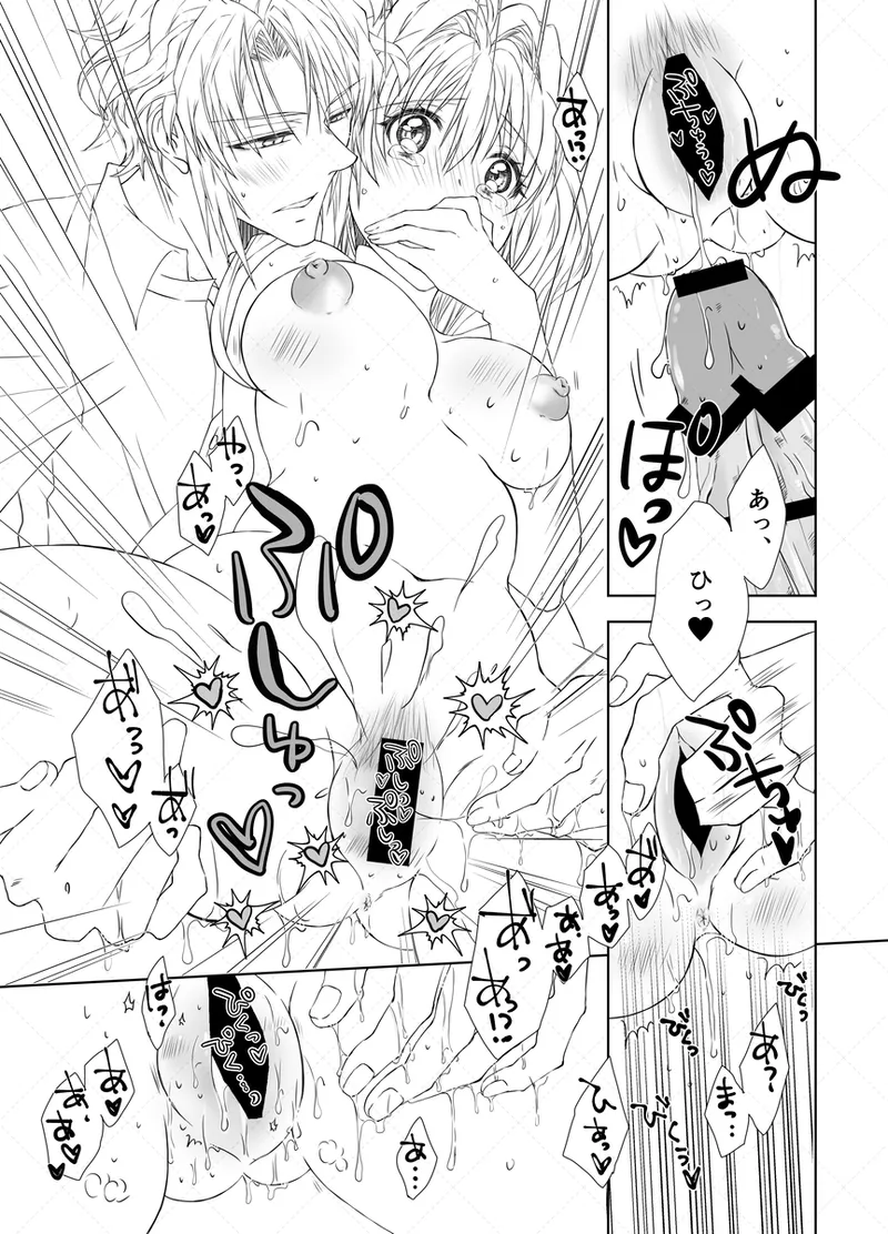 Yaotome Raku San Omedetō 2025 Page.20