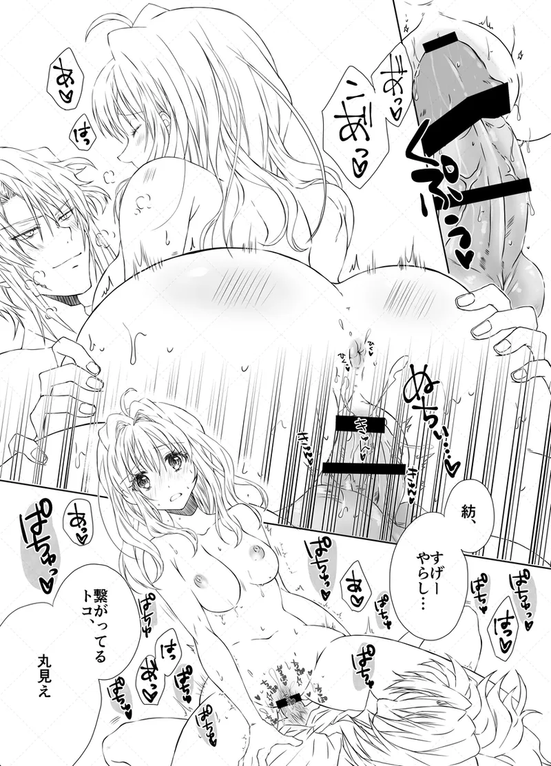 Yaotome Raku San Omedetō 2025 Page.24