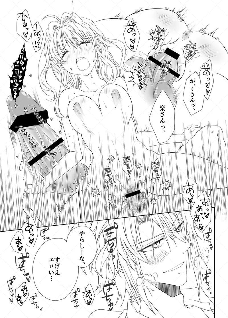 Yaotome Raku San Omedetō 2025 Page.26