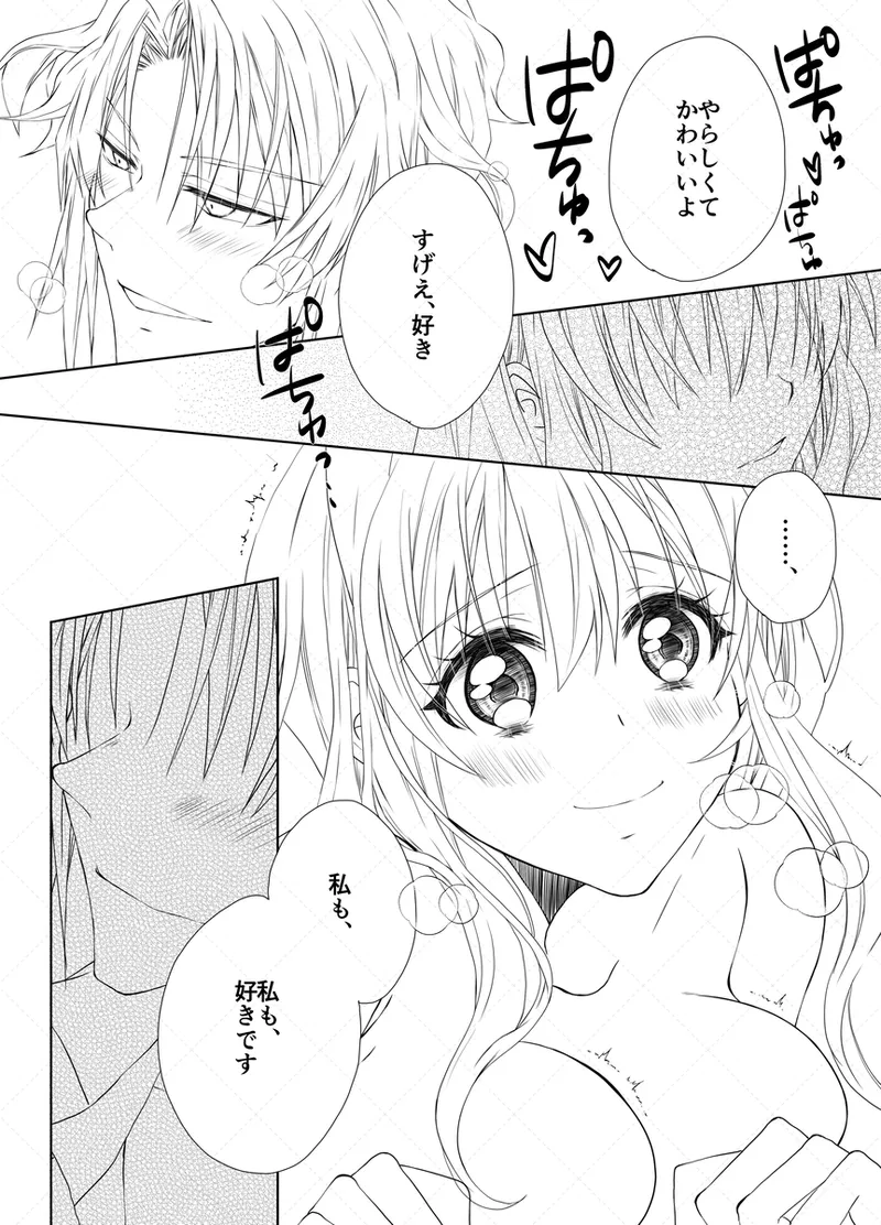 Yaotome Raku San Omedetō 2025 Page.29