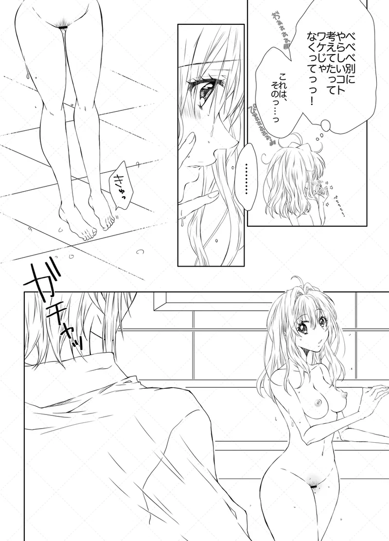 Yaotome Raku San Omedetō 2025 Page.3