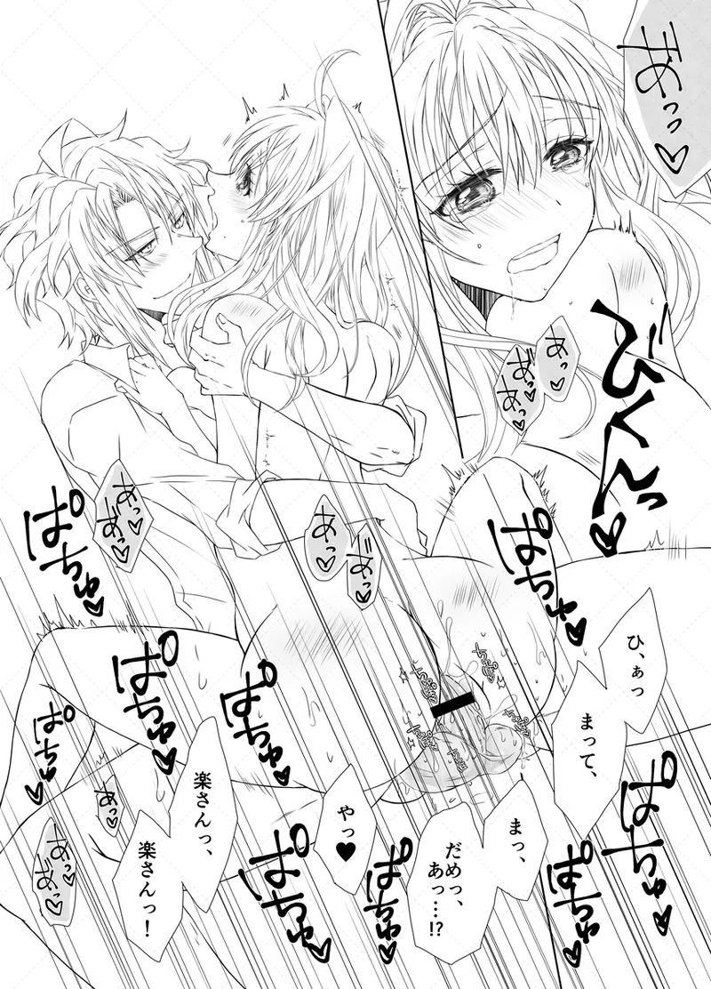 Yaotome Raku San Omedetō 2025 Page.34
