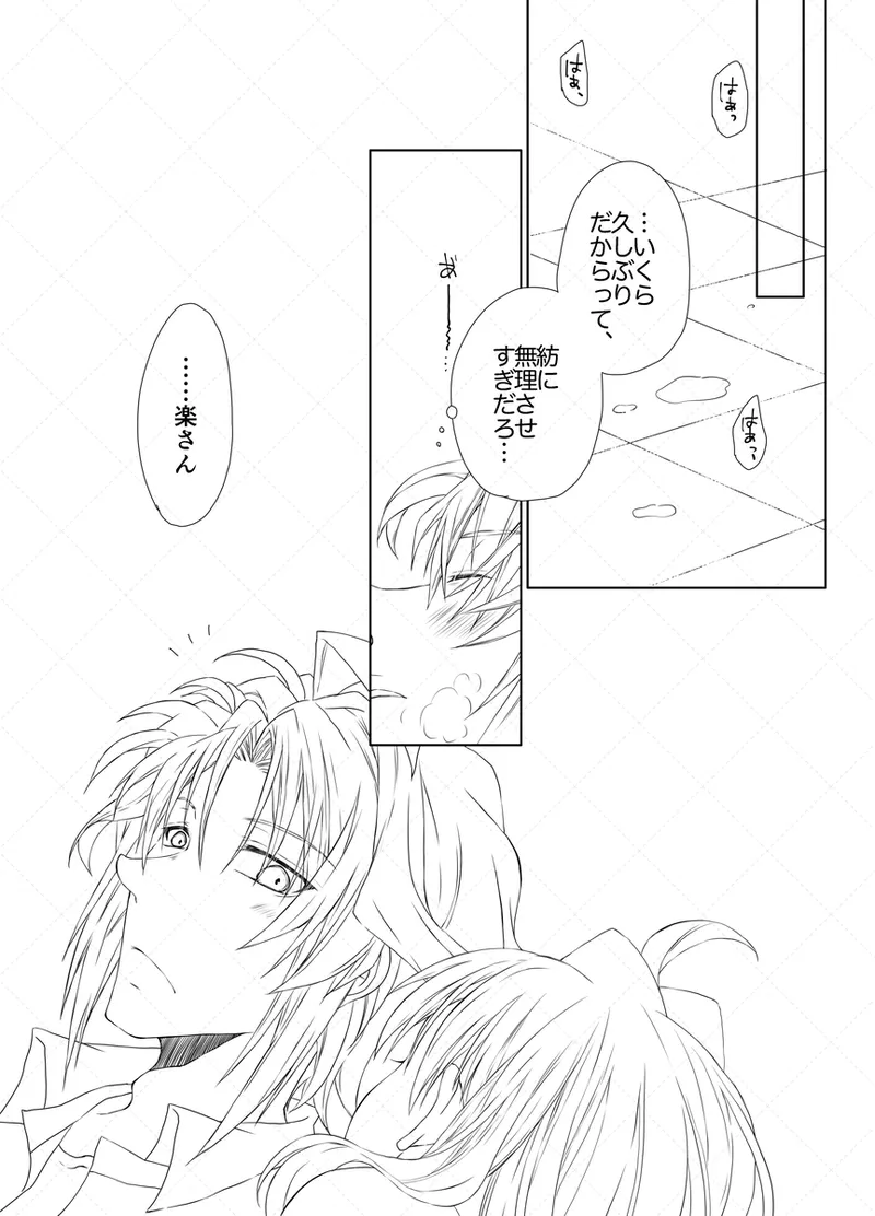 Yaotome Raku San Omedetō 2025 Page.44