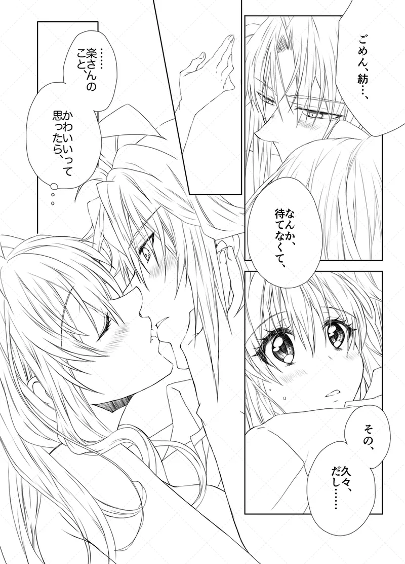 Yaotome Raku San Omedetō 2025 Page.5