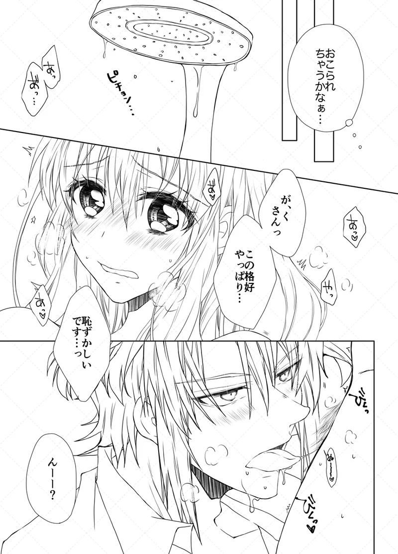 Yaotome Raku San Omedetō 2025 Page.6