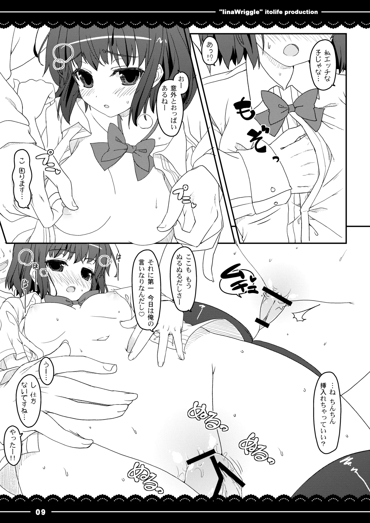 いいなリグル Page.12