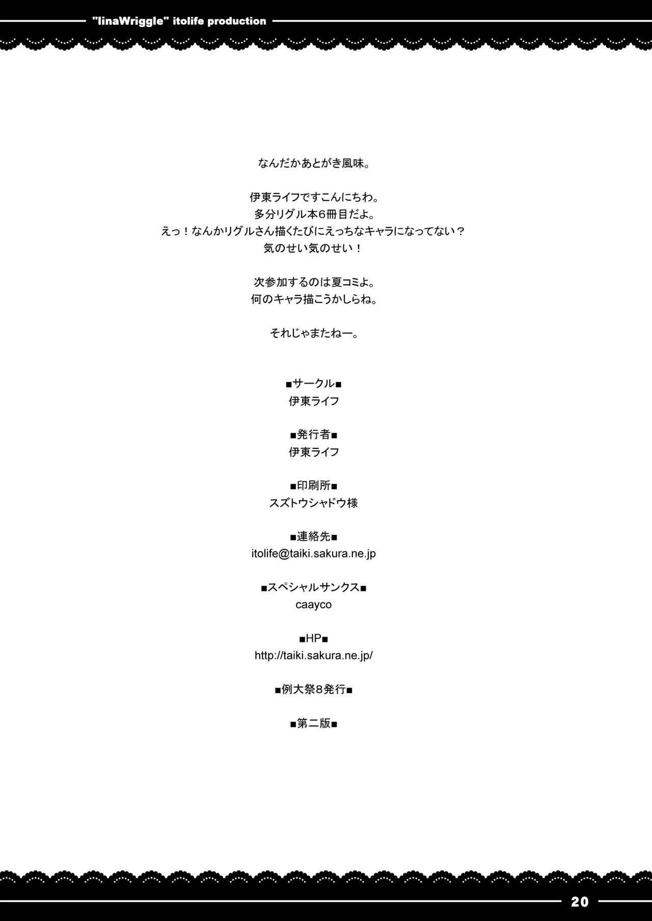 いいなリグル Page.21