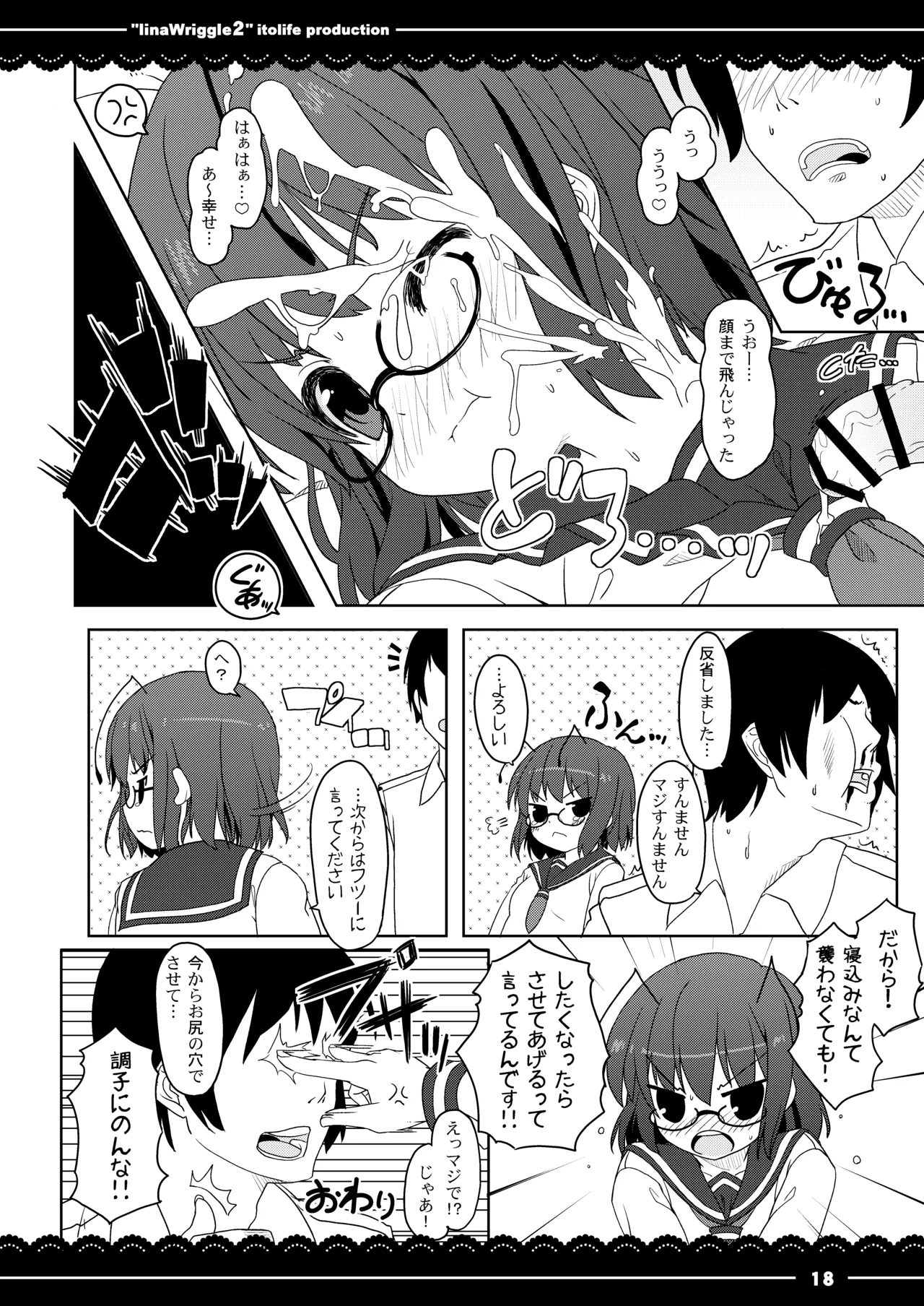 いいなリグル 2 Page.19