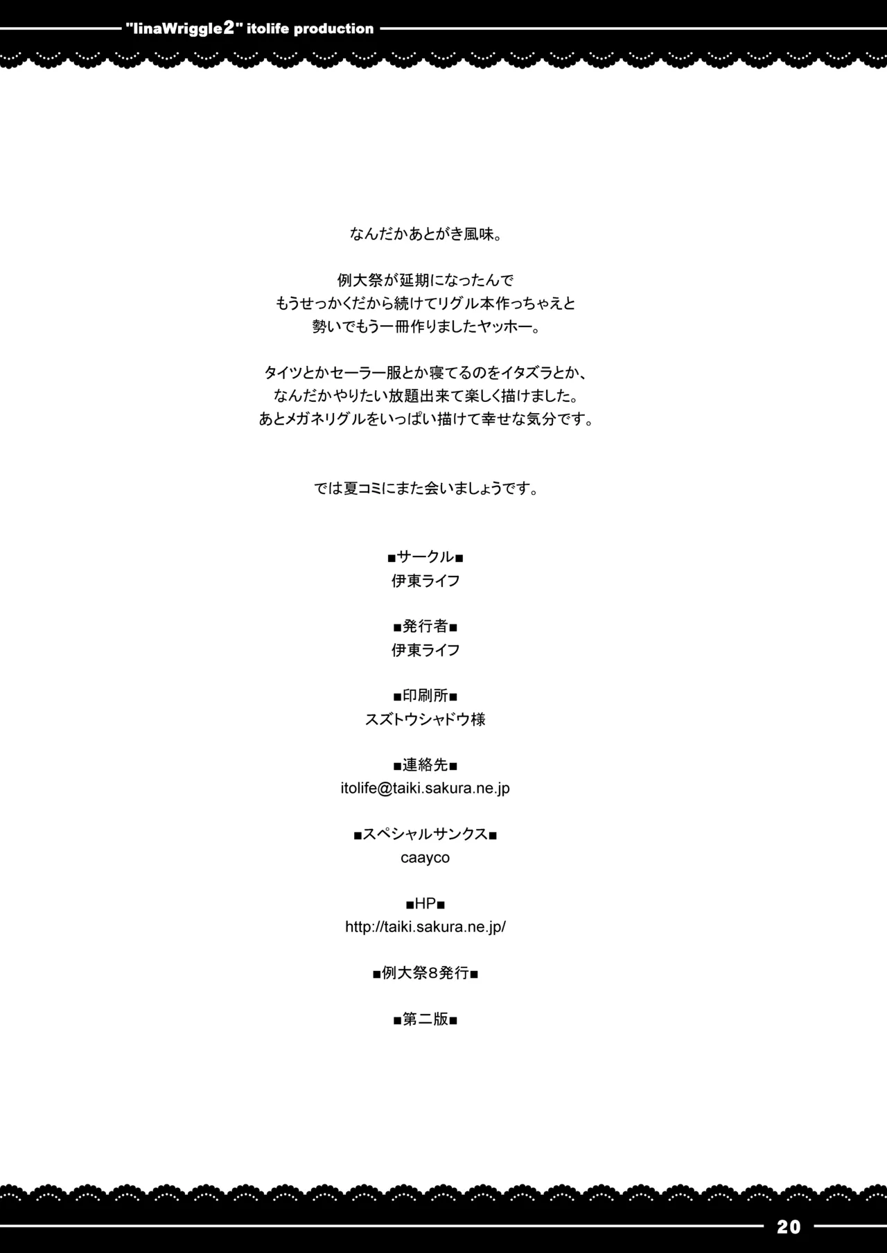 いいなリグル 2 Page.21