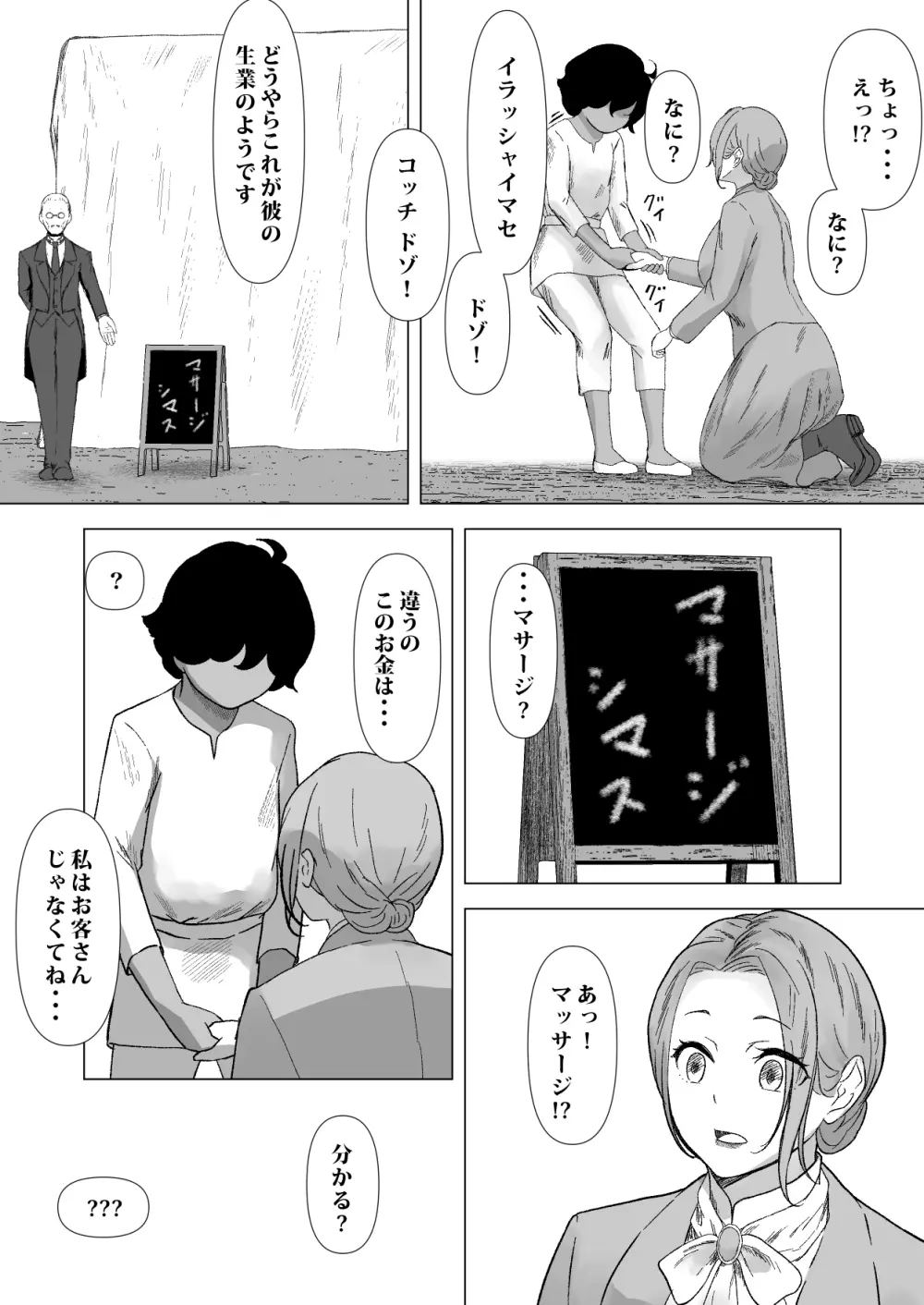 デトックス マッサージ -助けた少年に身体中こねくり回され無様な姿を晒す未亡人の物語- Page.12