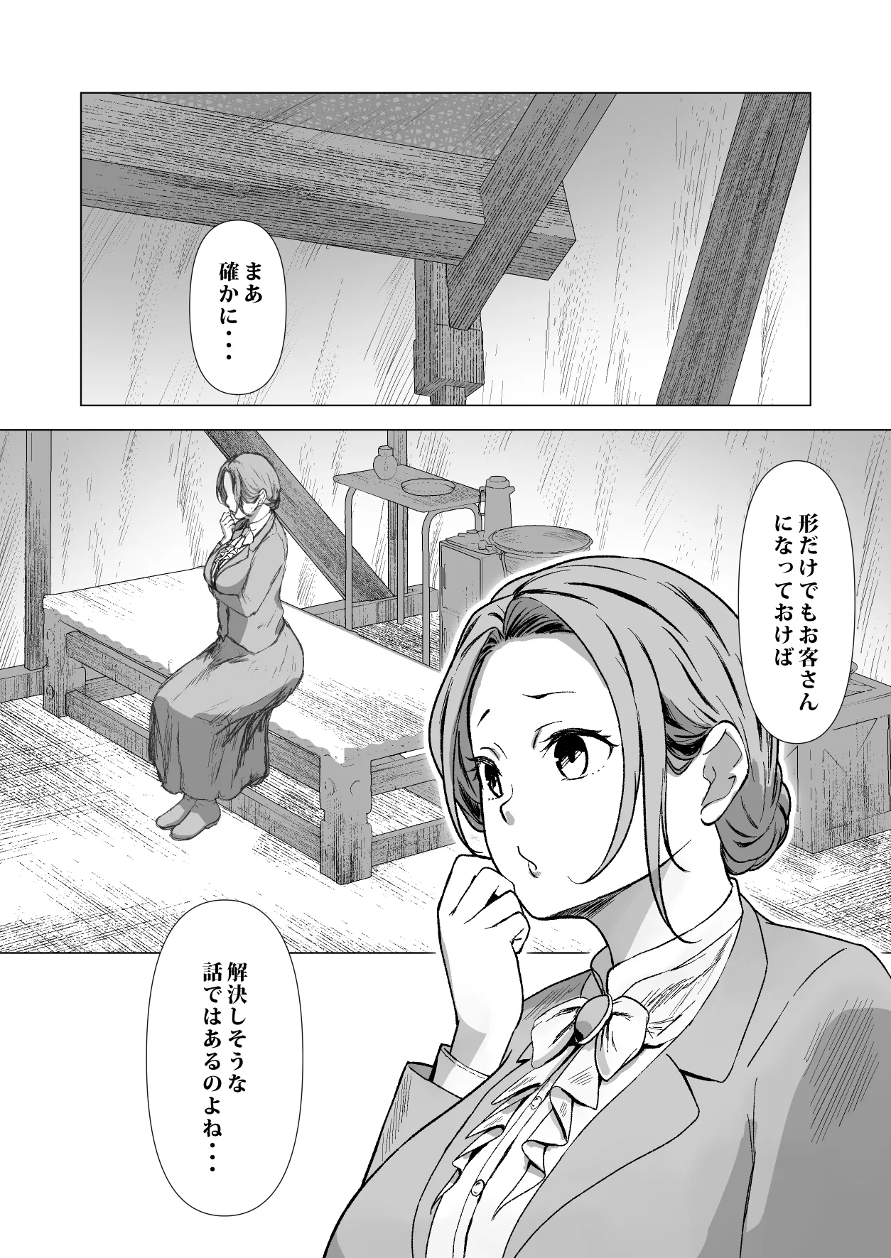 デトックス マッサージ -助けた少年に身体中こねくり回され無様な姿を晒す未亡人の物語- Page.15