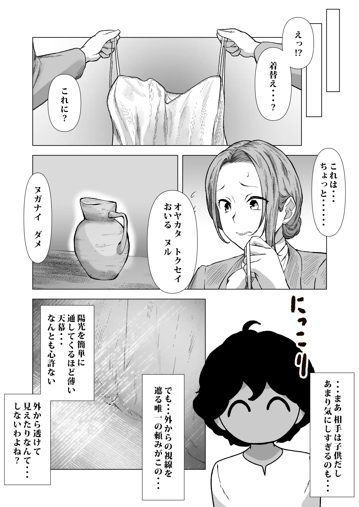 デトックス マッサージ -助けた少年に身体中こねくり回され無様な姿を晒す未亡人の物語- Page.17