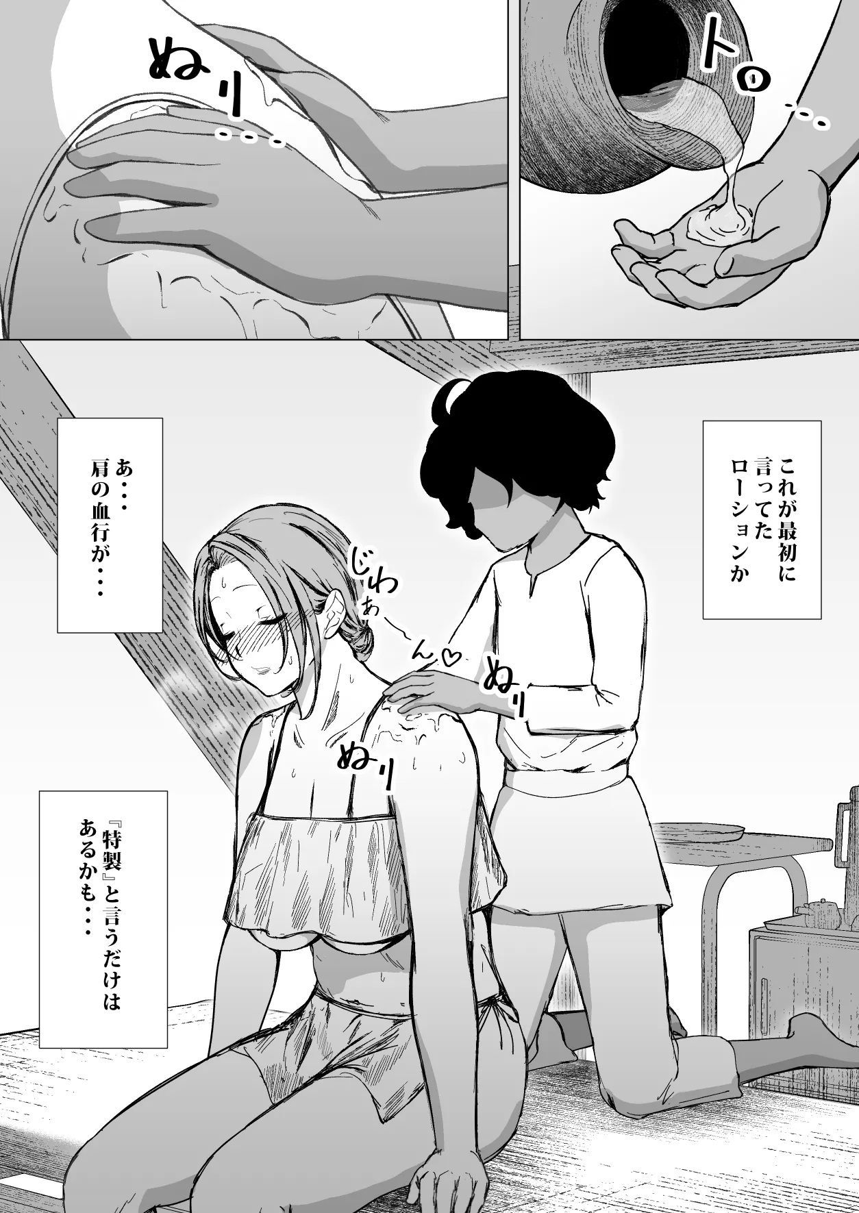 デトックス マッサージ -助けた少年に身体中こねくり回され無様な姿を晒す未亡人の物語- Page.30