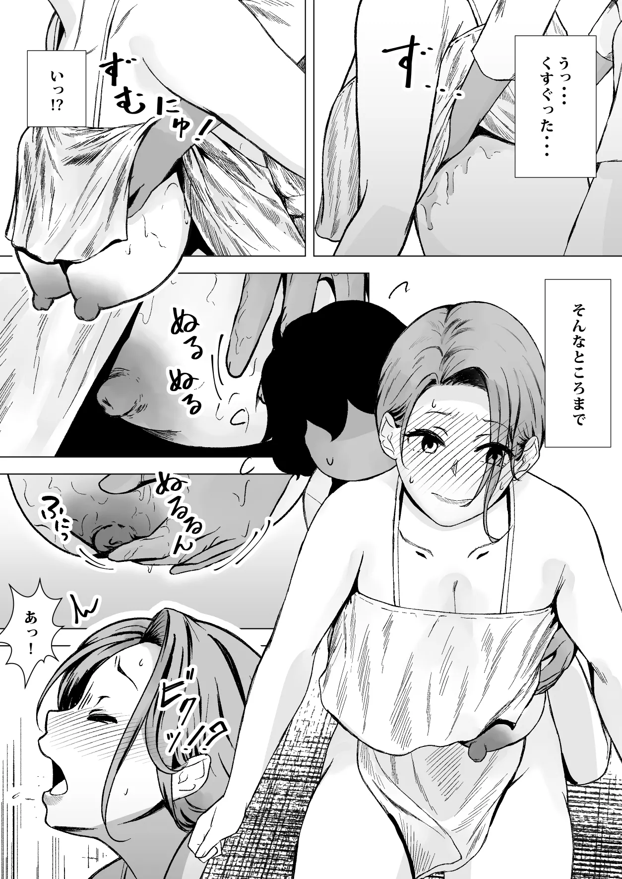 デトックス マッサージ -助けた少年に身体中こねくり回され無様な姿を晒す未亡人の物語- Page.31