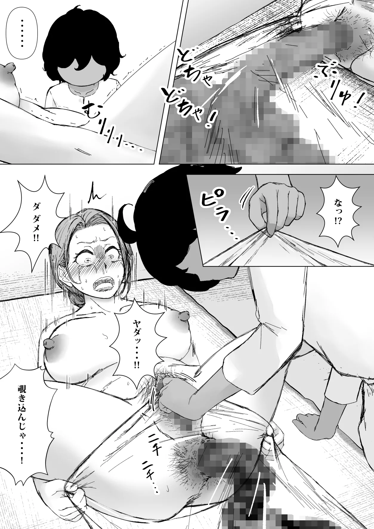 デトックス マッサージ -助けた少年に身体中こねくり回され無様な姿を晒す未亡人の物語- Page.53