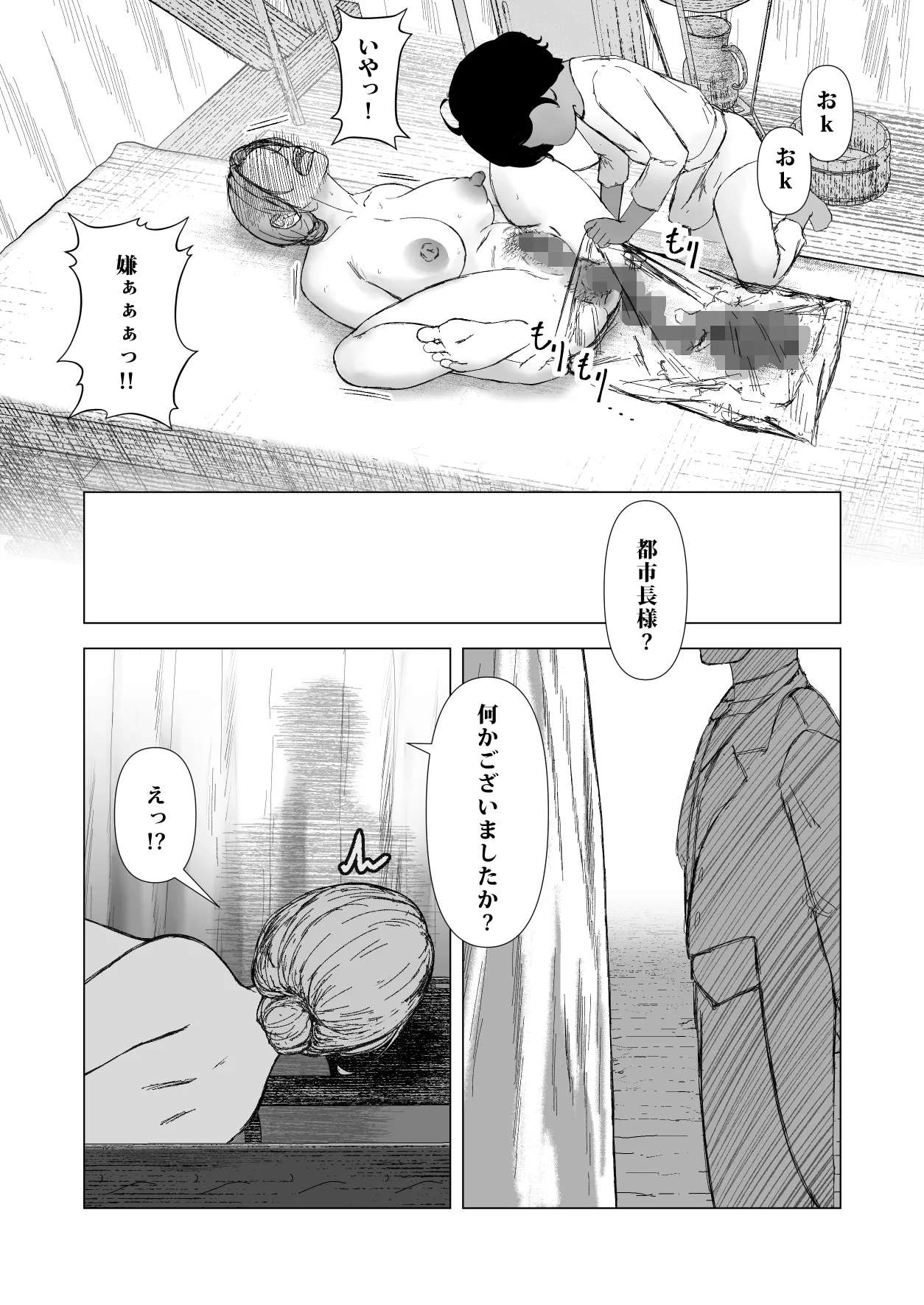 デトックス マッサージ -助けた少年に身体中こねくり回され無様な姿を晒す未亡人の物語- Page.54