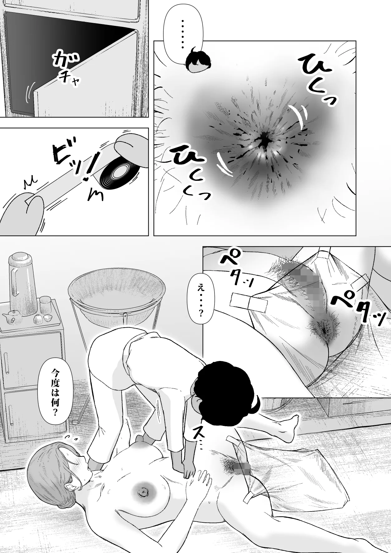 デトックス マッサージ -助けた少年に身体中こねくり回され無様な姿を晒す未亡人の物語- Page.58