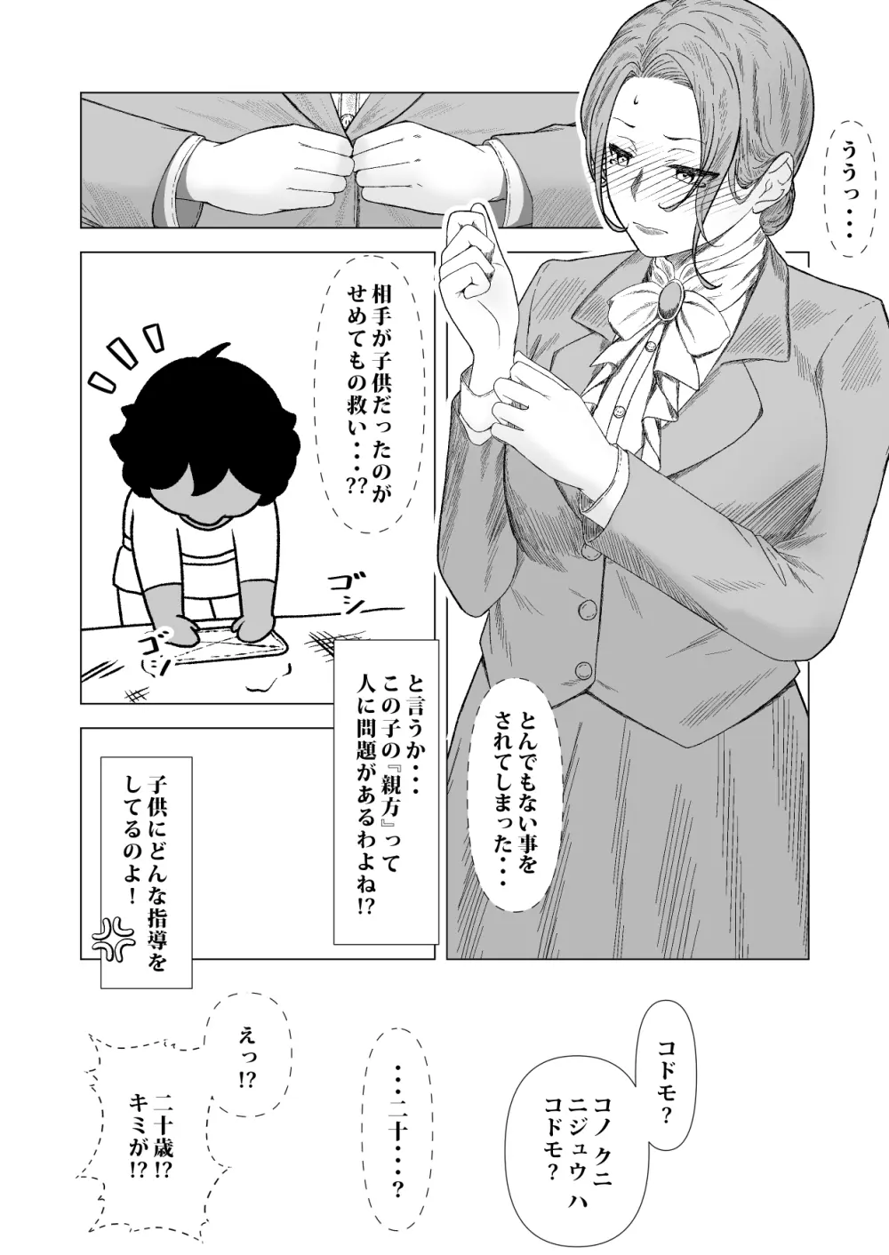 デトックス マッサージ -助けた少年に身体中こねくり回され無様な姿を晒す未亡人の物語- Page.67