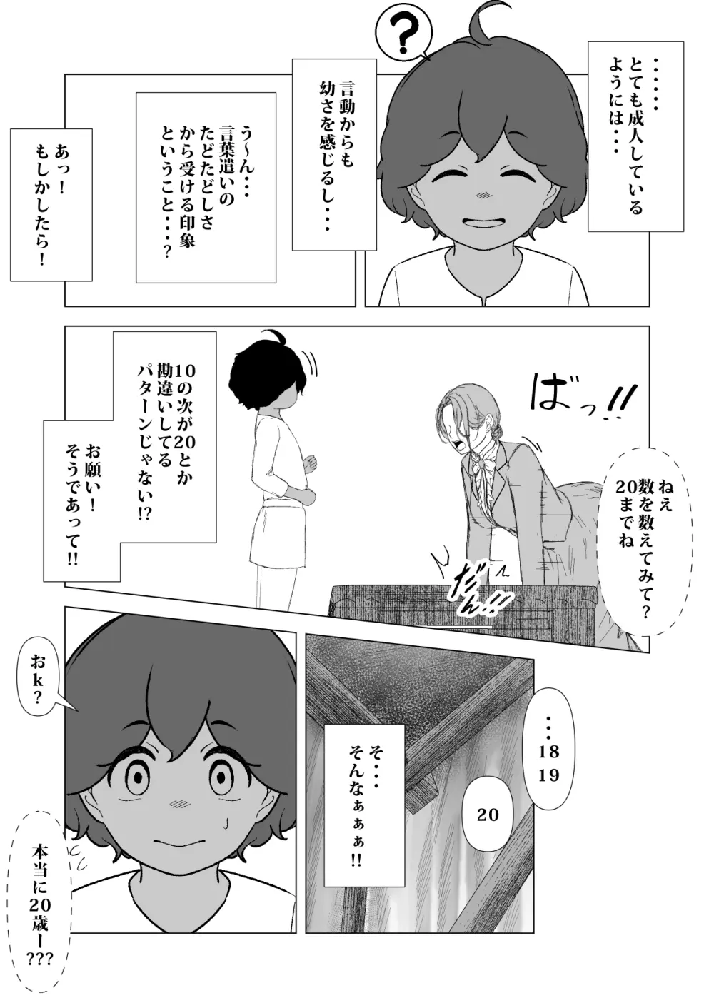 デトックス マッサージ -助けた少年に身体中こねくり回され無様な姿を晒す未亡人の物語- Page.68