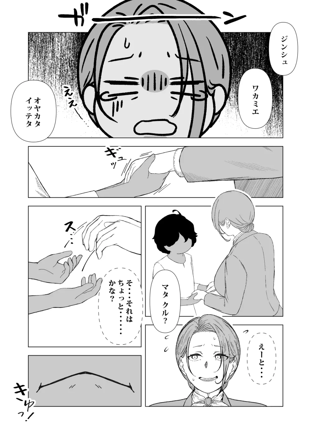 デトックス マッサージ -助けた少年に身体中こねくり回され無様な姿を晒す未亡人の物語- Page.69