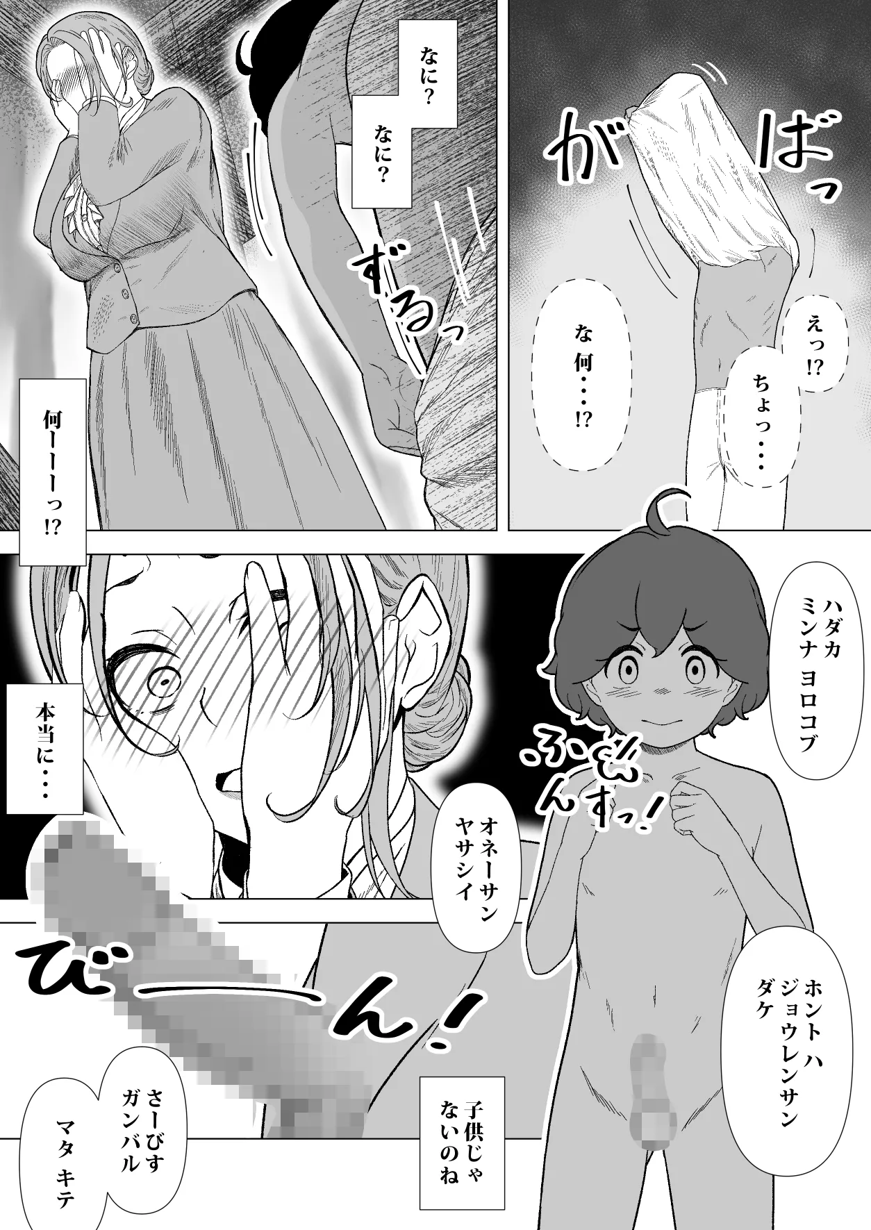 デトックス マッサージ -助けた少年に身体中こねくり回され無様な姿を晒す未亡人の物語- Page.70