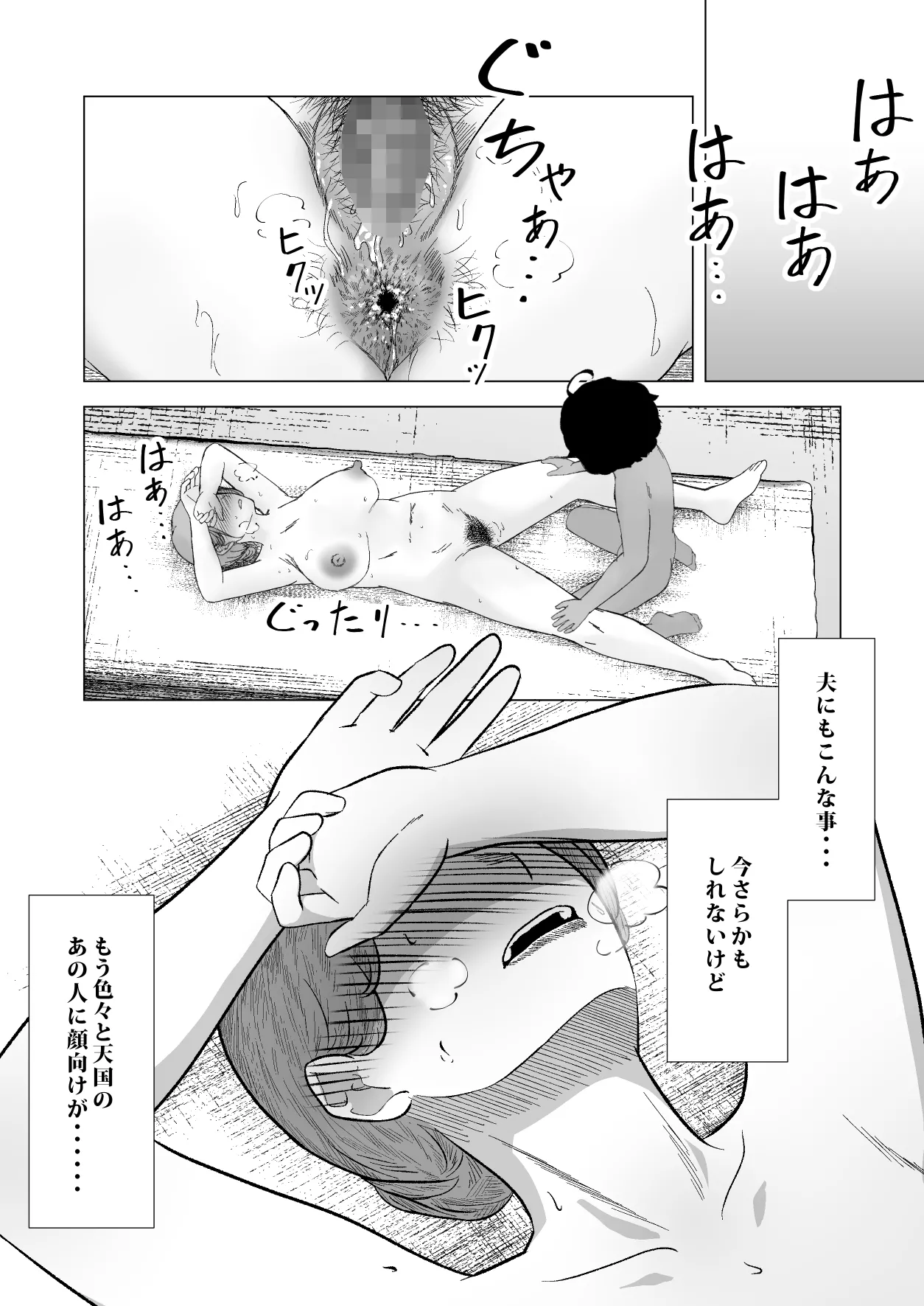 デトックス マッサージ -助けた少年に身体中こねくり回され無様な姿を晒す未亡人の物語- Page.79