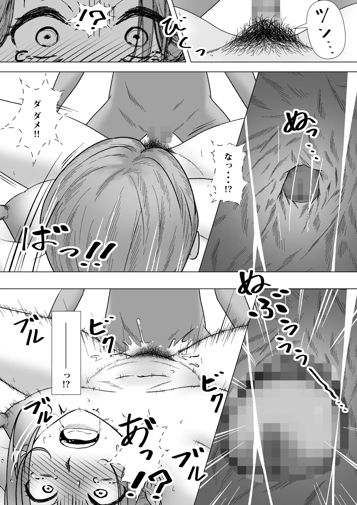 デトックス マッサージ -助けた少年に身体中こねくり回され無様な姿を晒す未亡人の物語- Page.80