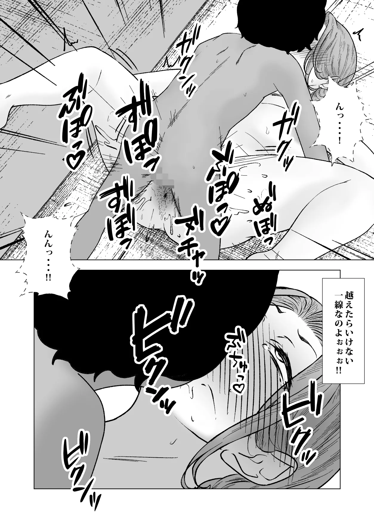 デトックス マッサージ -助けた少年に身体中こねくり回され無様な姿を晒す未亡人の物語- Page.82