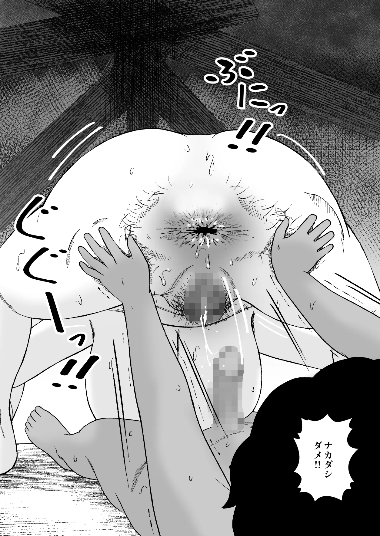 デトックス マッサージ -助けた少年に身体中こねくり回され無様な姿を晒す未亡人の物語- Page.87