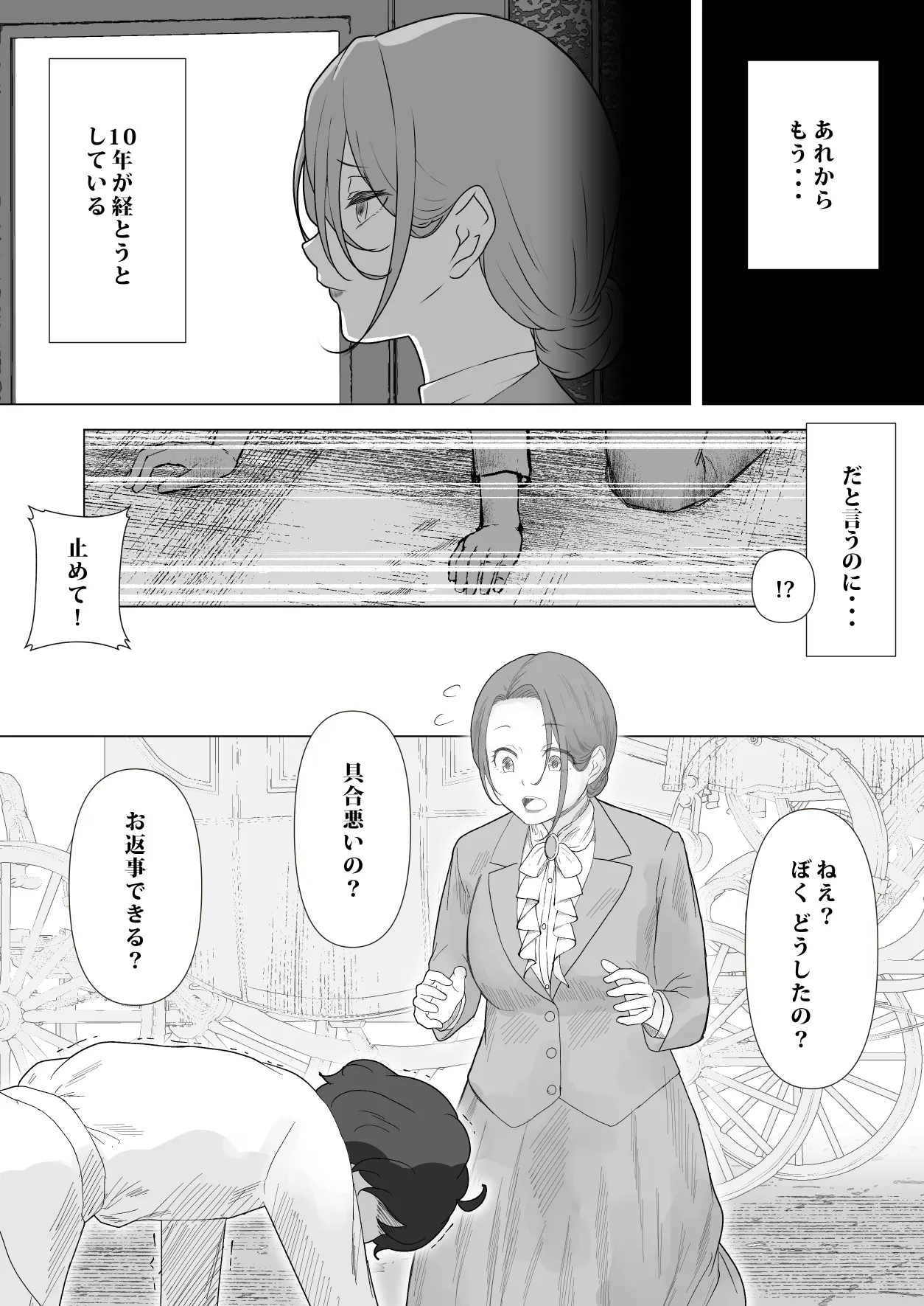 デトックス マッサージ -助けた少年に身体中こねくり回され無様な姿を晒す未亡人の物語- Page.9