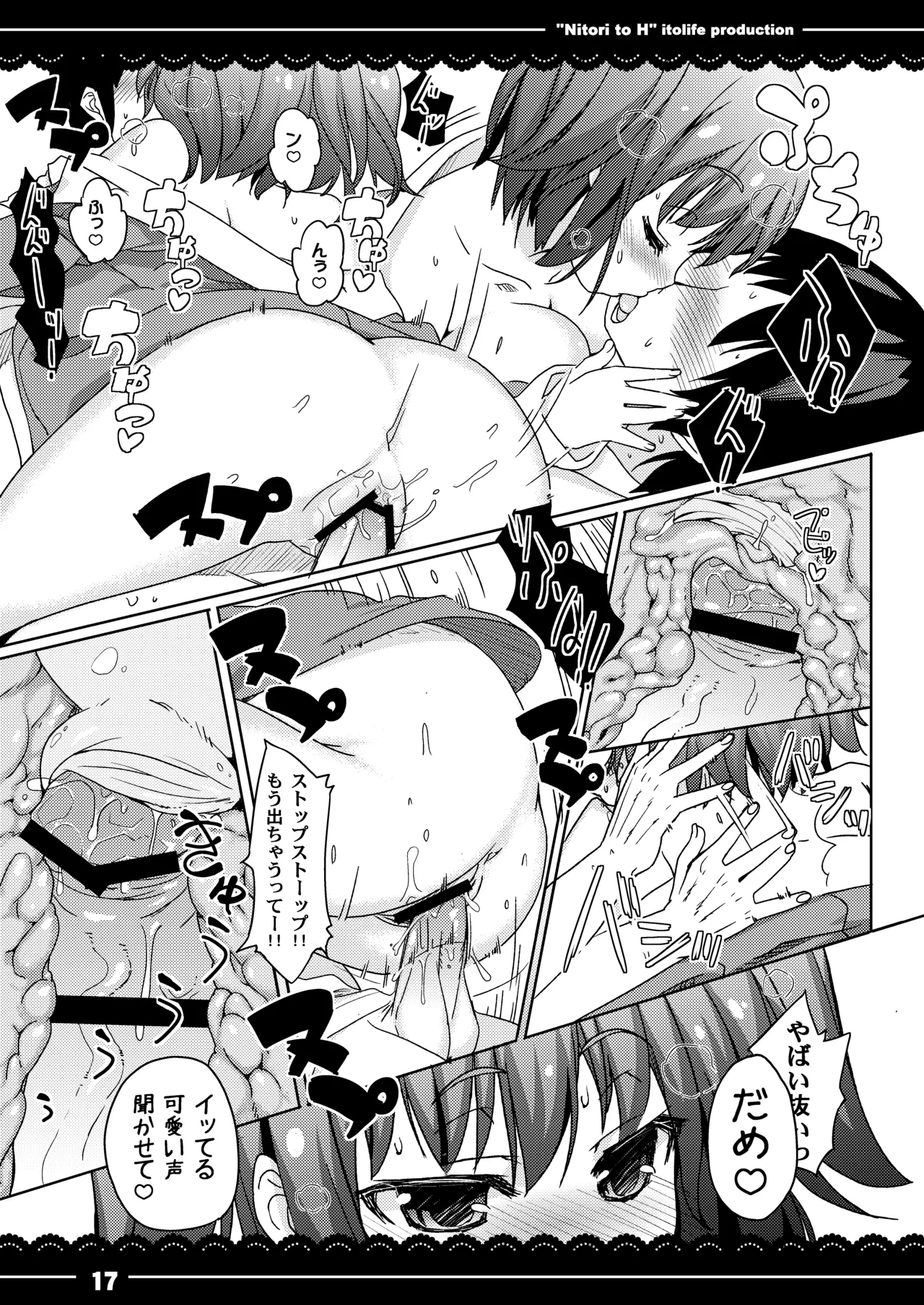 にとりとエッチ Page.18