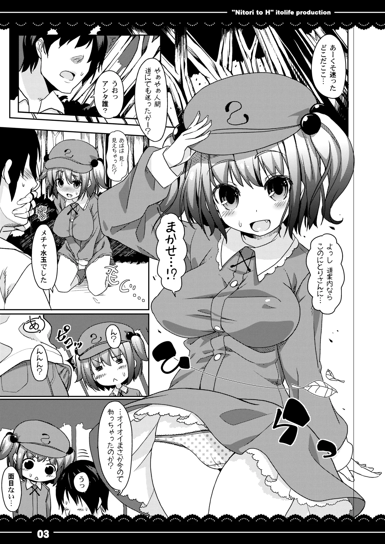 にとりとエッチ Page.4