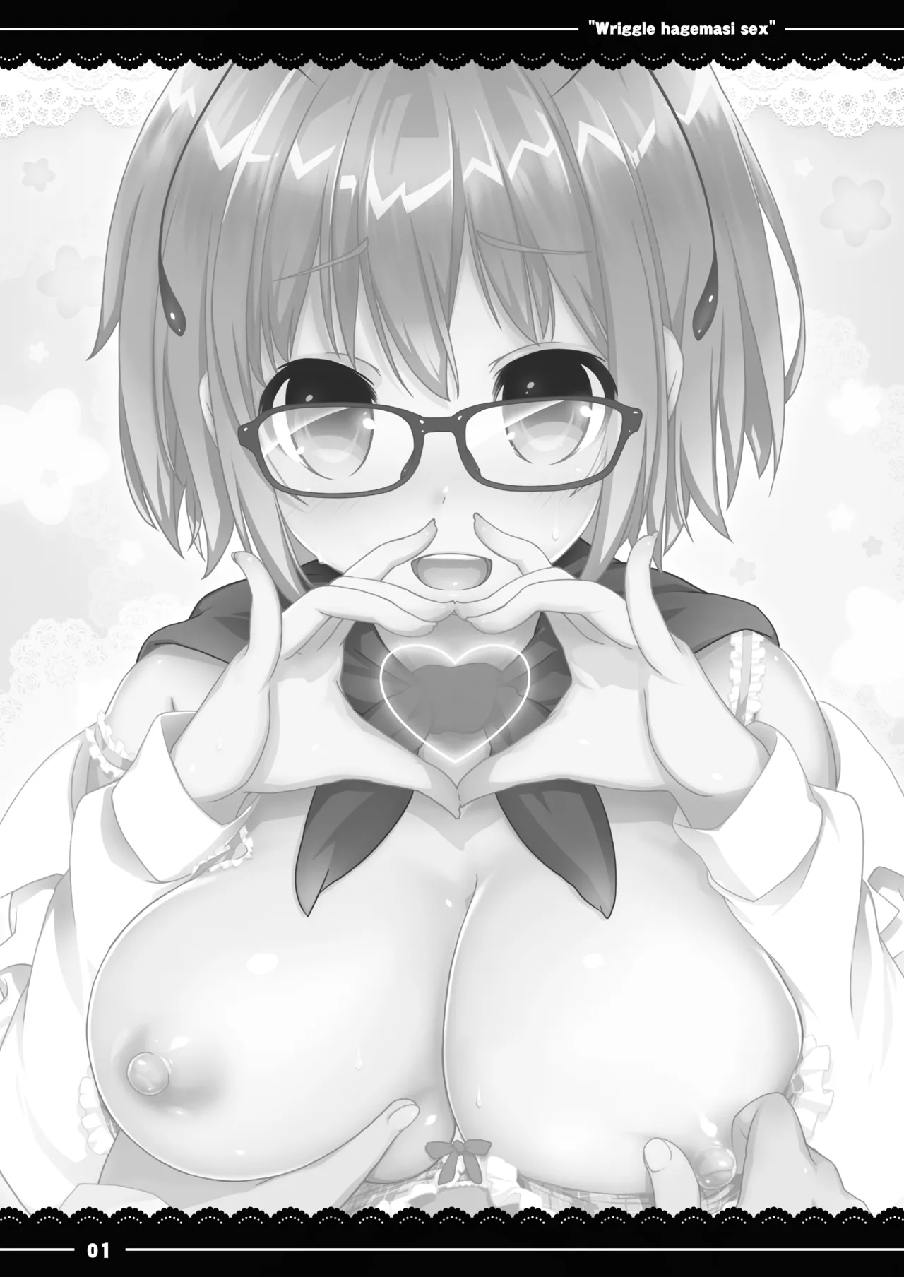 りぐるちゃん応援せっくす Page.2