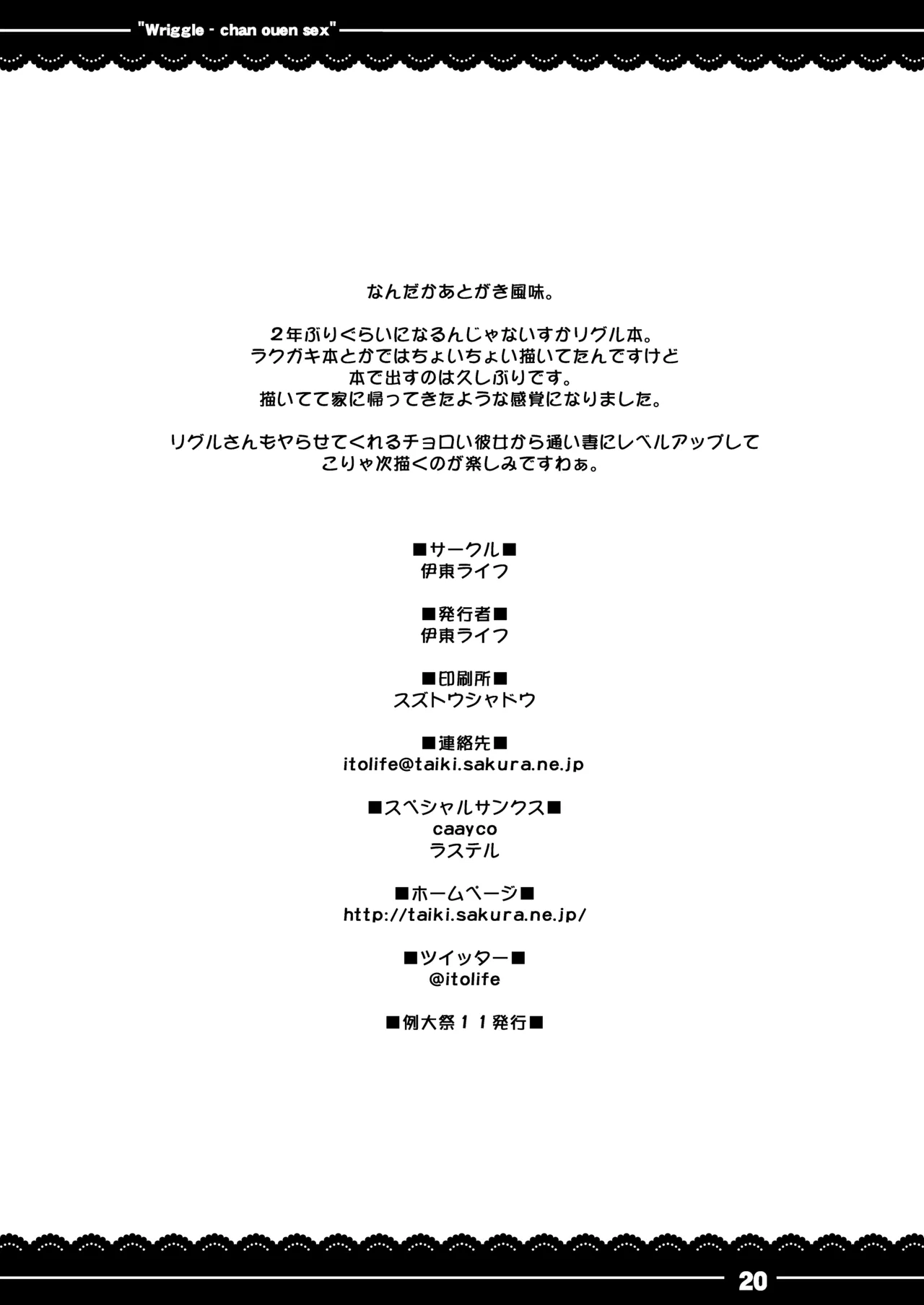 りぐるちゃん応援せっくす Page.21