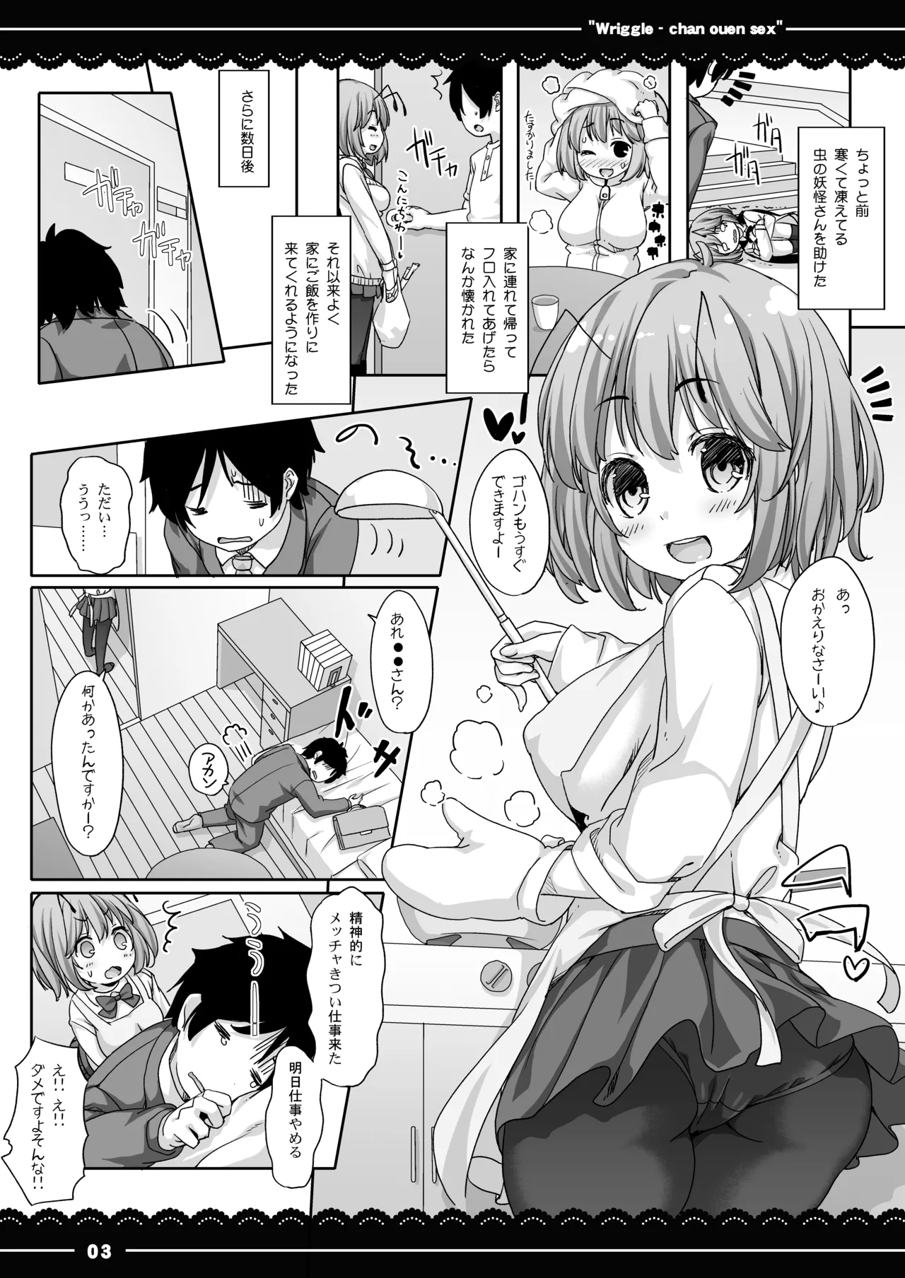 りぐるちゃん応援せっくす Page.4