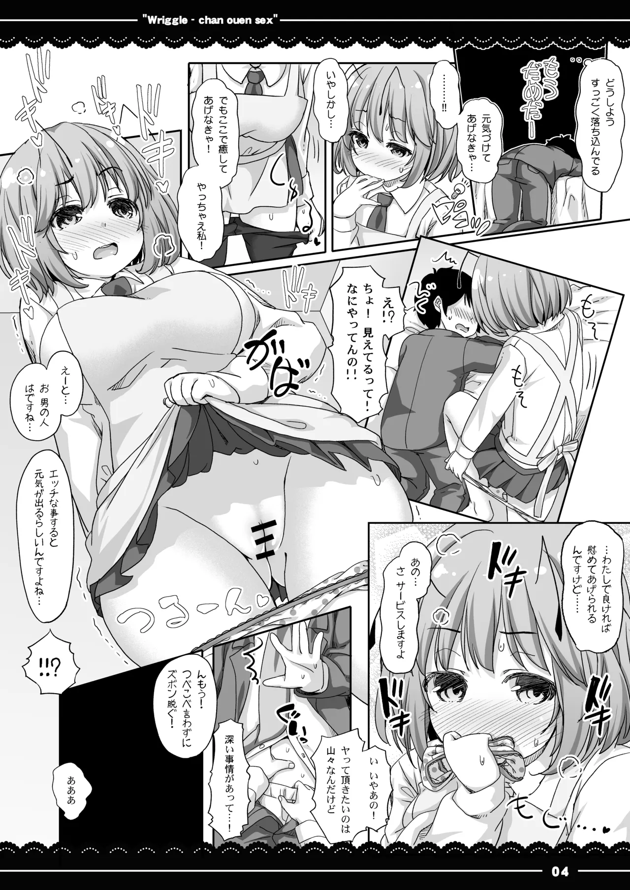 りぐるちゃん応援せっくす Page.5