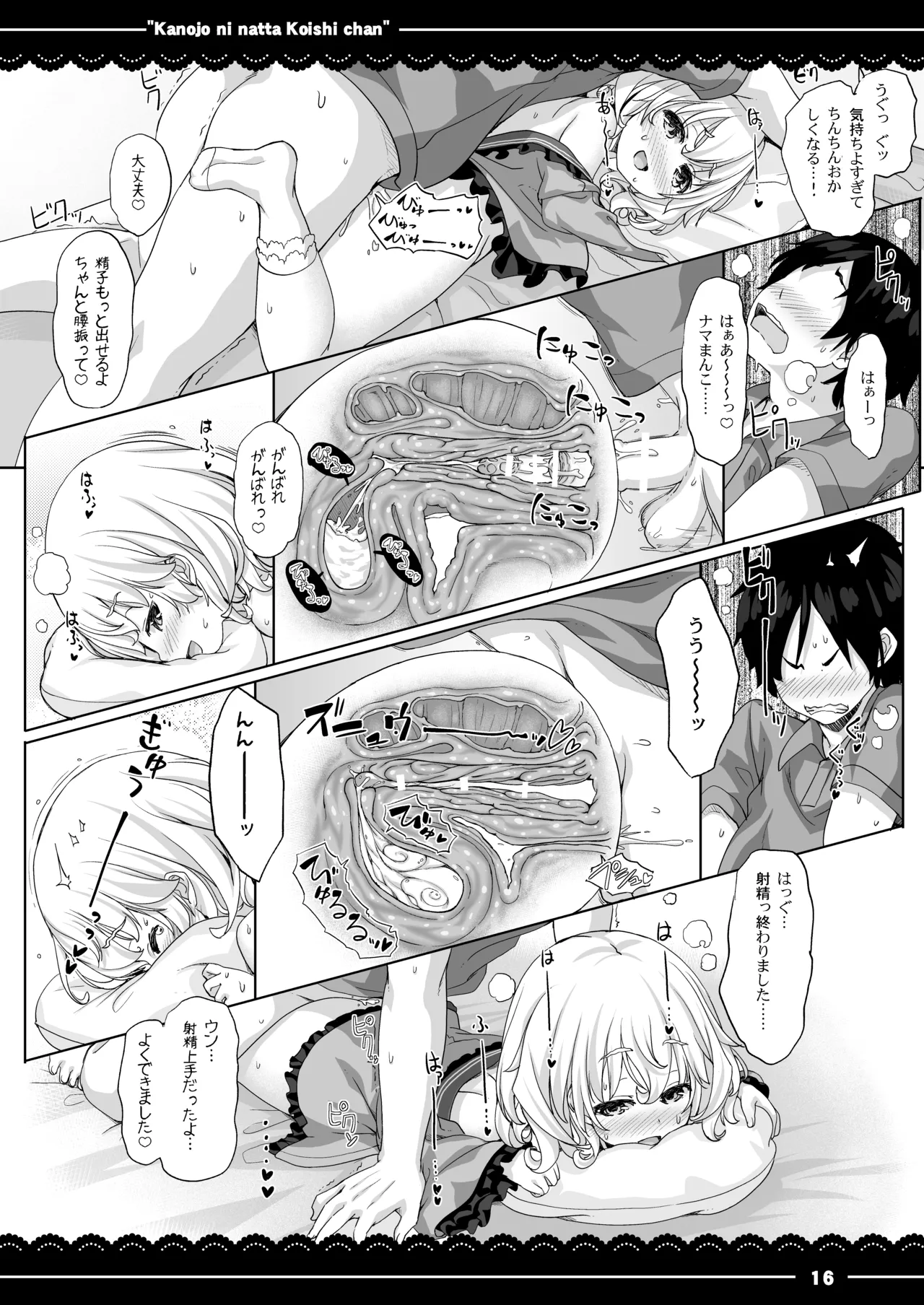 カノジョになったこいしちゃん Page.17