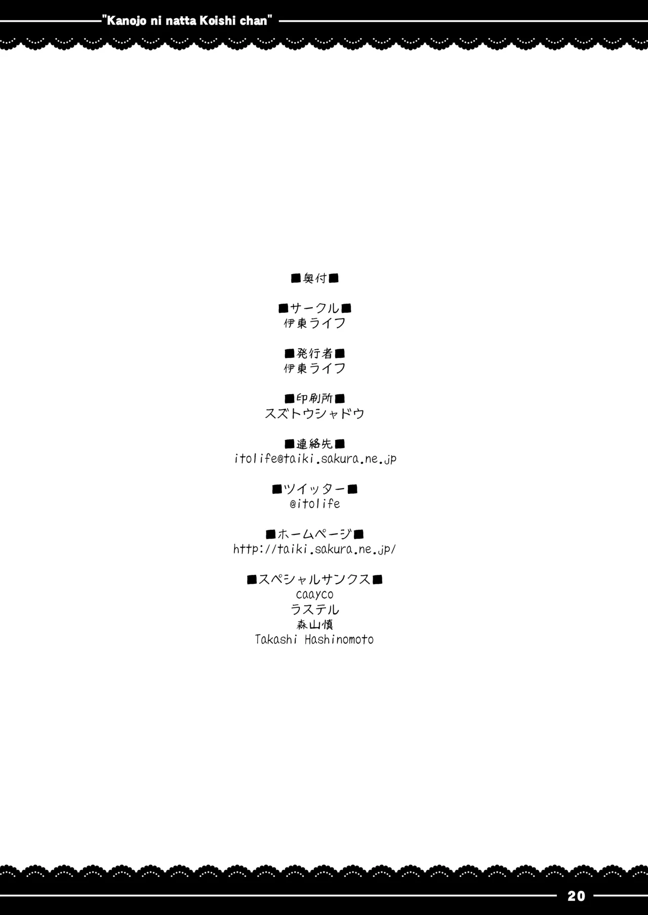 カノジョになったこいしちゃん Page.21