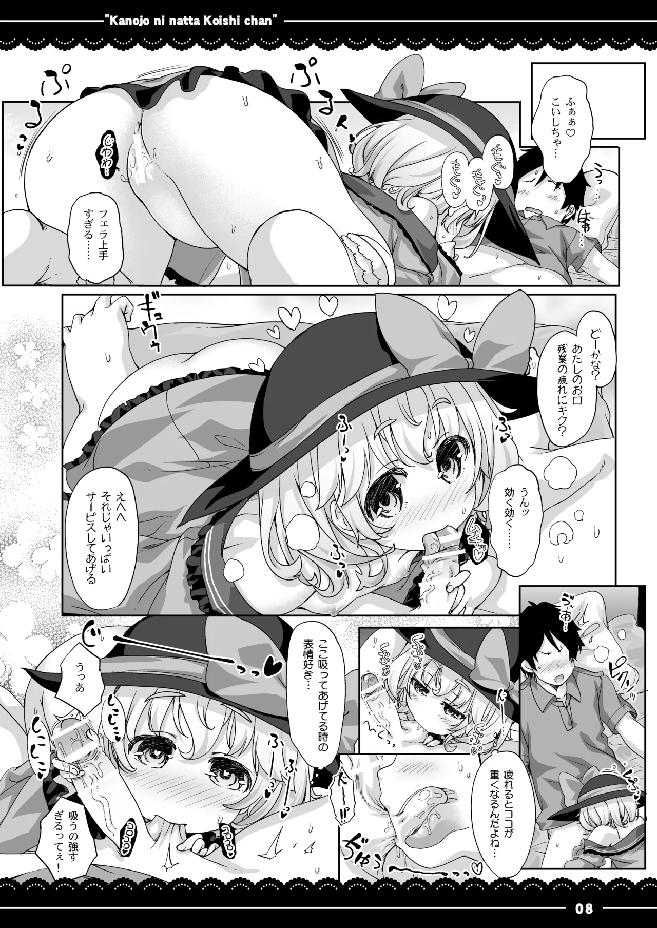 カノジョになったこいしちゃん Page.9