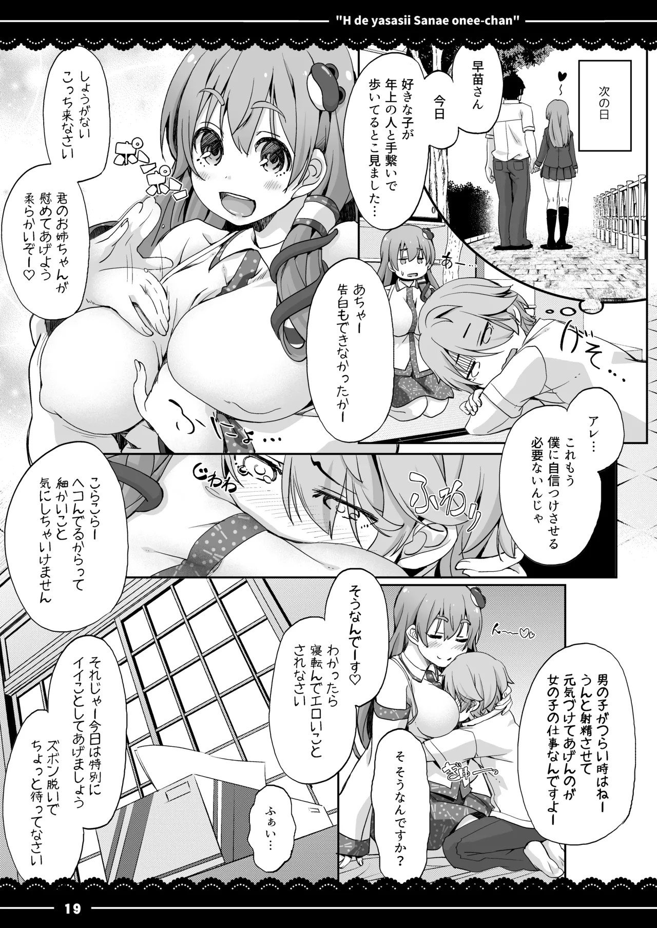 エッチで優しい早苗お姉ちゃん Page.20